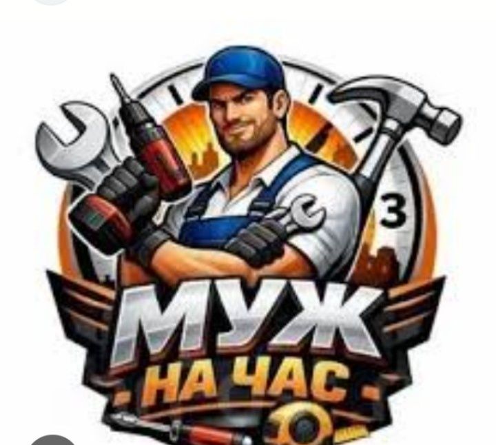 Чоловік на годину.правий берег.