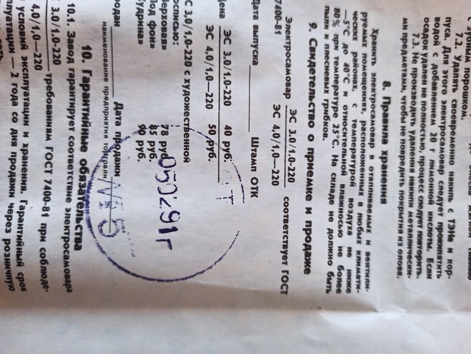 Електросамовар / самовар електричний