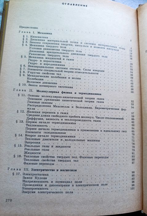 Сборник задач по курсу общей физики