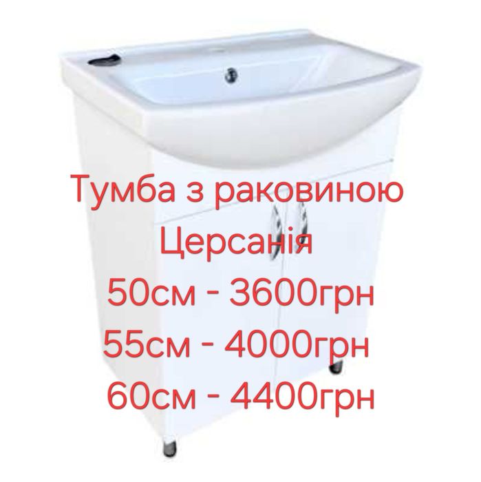 Тумба с умывальником 40-45-50-55-60