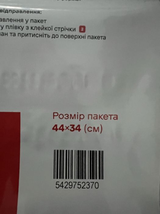 Пакети Нової пошти