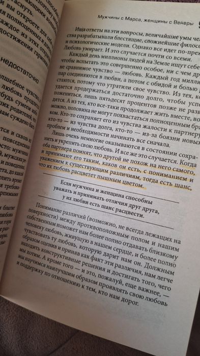 "Мужчины с Марса, женщины с Венеры" Джон Грэй