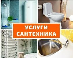 Сантехник Харьков.Замена стояков Харьков.Установка бойлеров.