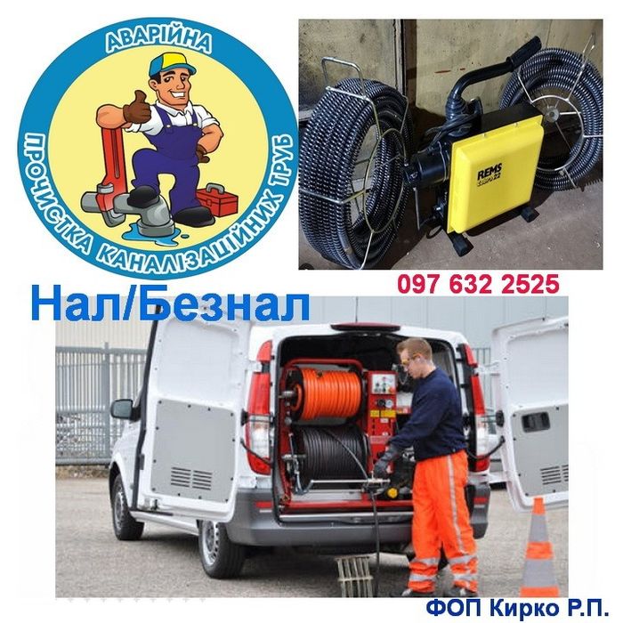2026- Прочистка Канализации Чистка труб: Кухня- Санузел ВСЕ районы,Б/н