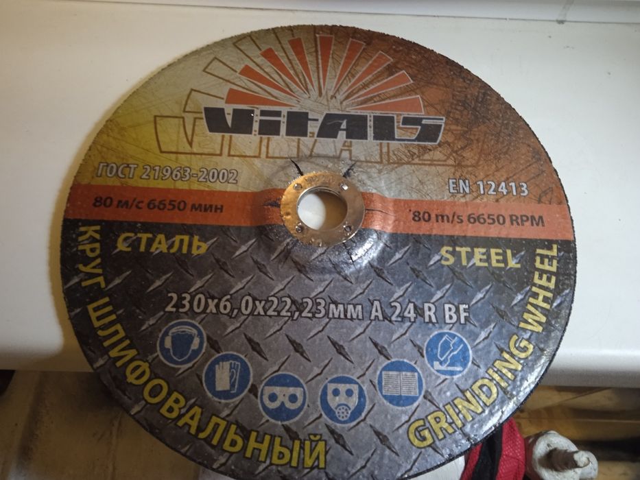 Круг 230 диск зачистной шлифовальный