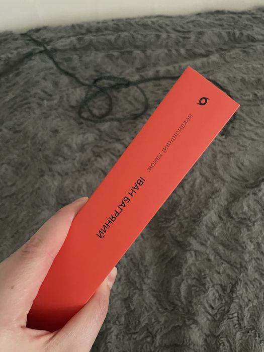 Іван Багряний «Сад Гетсиманський»