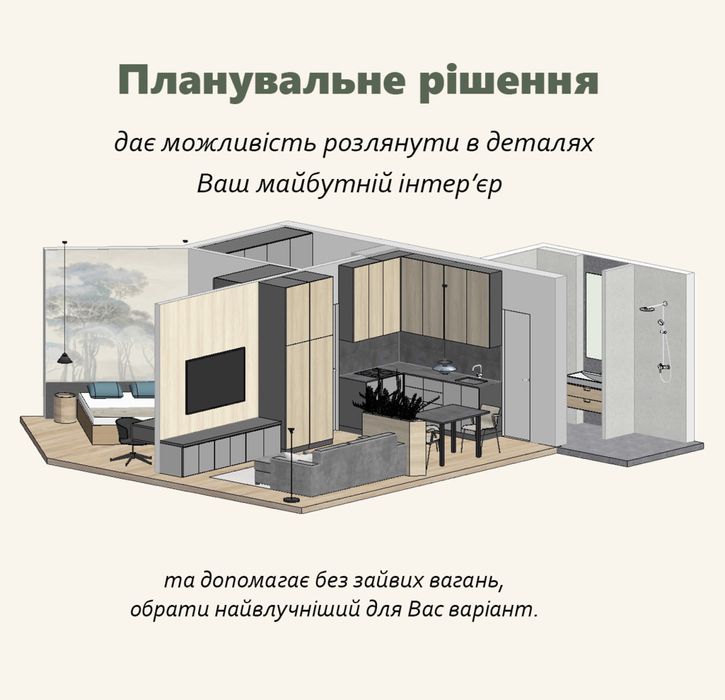 Дизайн інтерʼєру,розробка  планувань