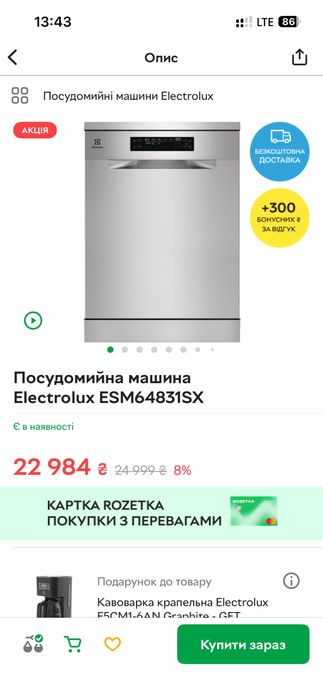 Посудомийна машина electrolux нова