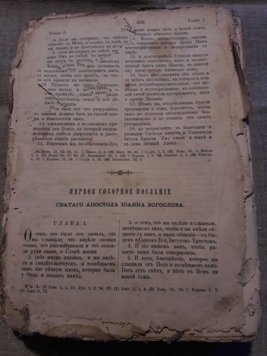 Антикварная библия старинная