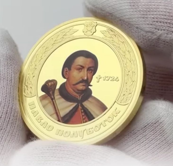 Монета в позолоті ! " Павло Полуботок!" Пруф - лайк!