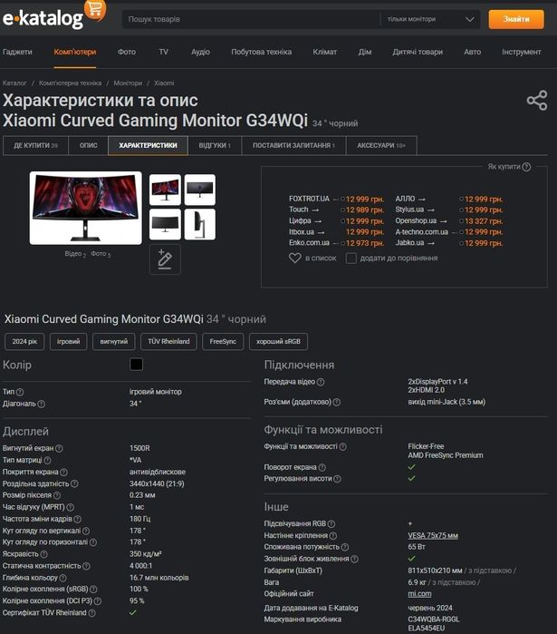 Монітор ігровий Xiaomi Curved Gaming Monitor G34WQi  180 Hz VA 3440x1440 21:9 (UltraWide QHD)