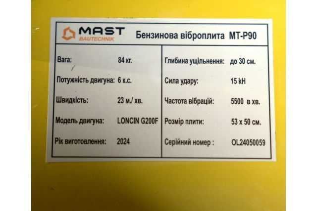 Віброплита трамбовка MAST Bautechnik MT-P90