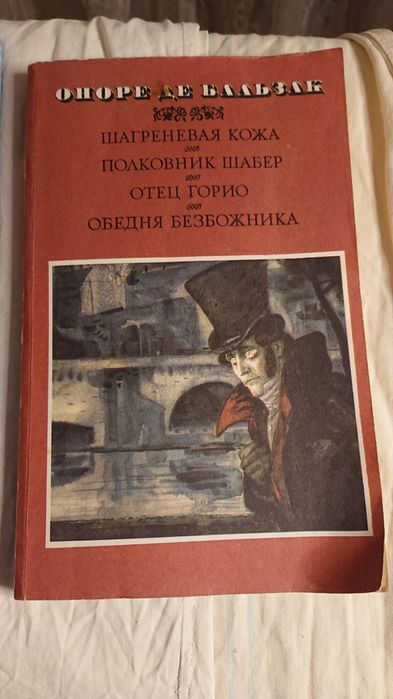 Оноре де Бальзак