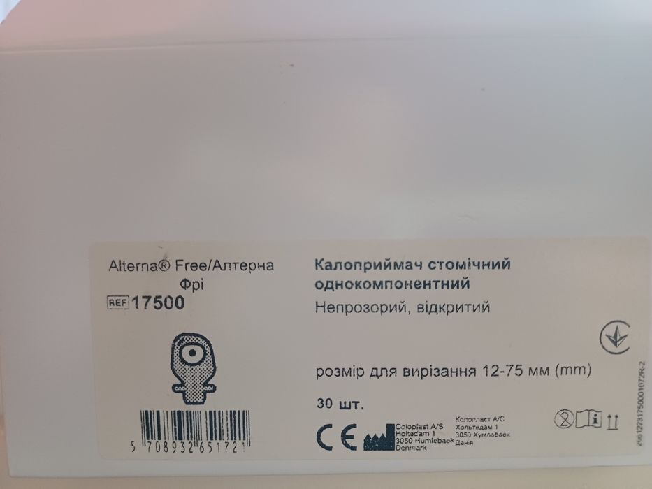 Калоприймач стомічний однокомпонентний( калосборник)