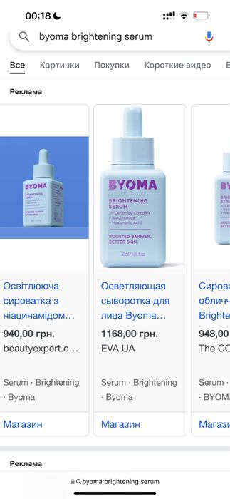 Сыворотка осветляющая byoma