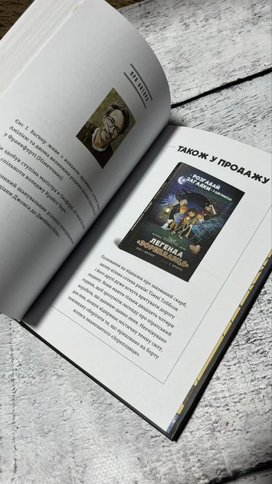 Томмі Томпсон — Спадок винахідника. Розгадай загадки