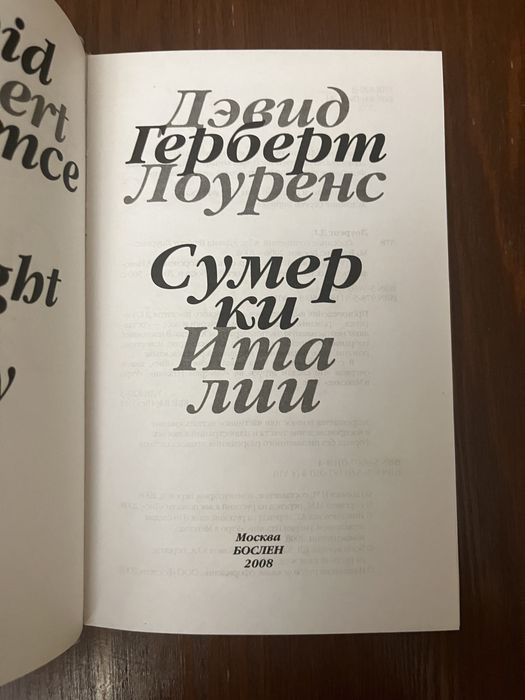 Дэвид Герберт Лоуренс - зібрання творів (6 з 7)