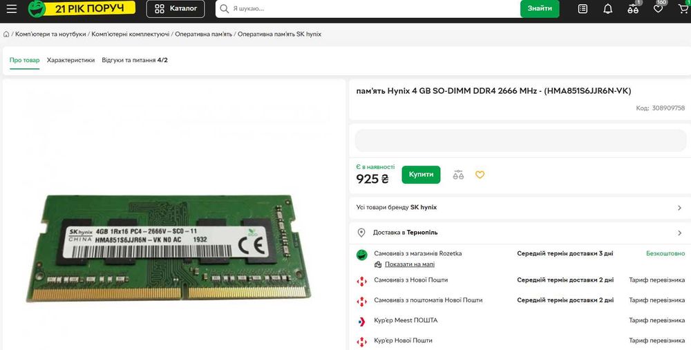 Продам оперативну пам’ять  SO-DIMM DDR4 Kingston, Hynix, Micron