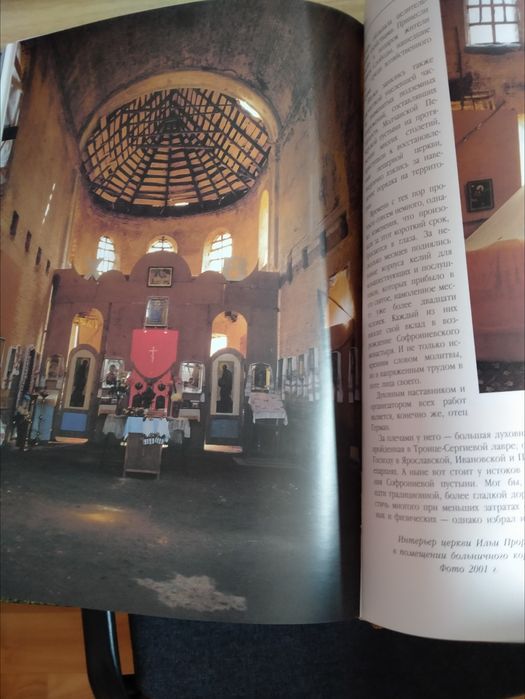 Книга "Софрониевский монастьІрь"
