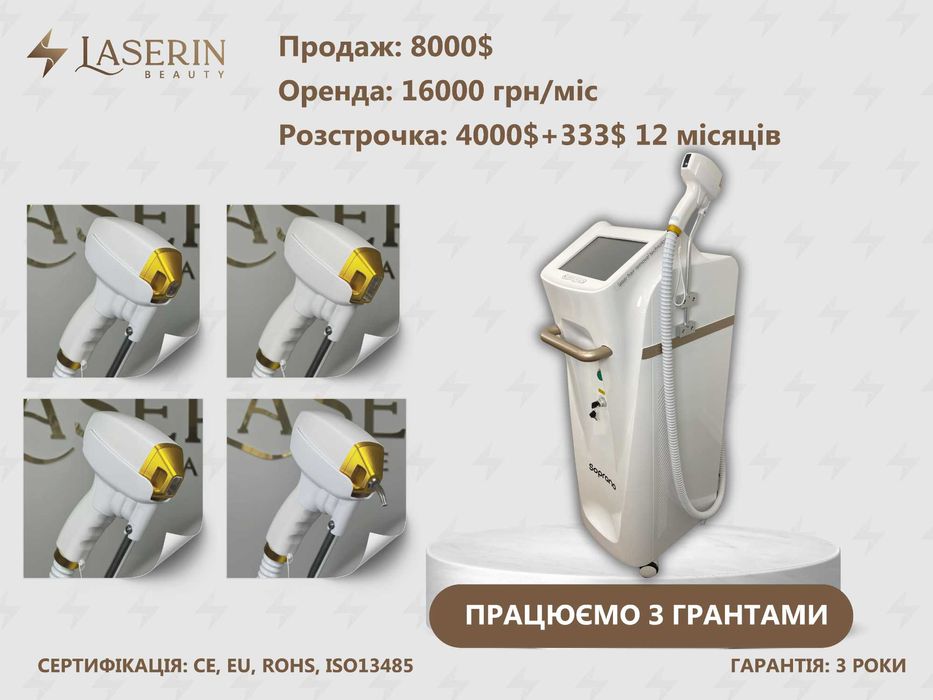 Діодний лазер для епіляції Laserin SOPRANO (ГРАНТ, РОЗСТРОЧКА, ОРЕНДА)