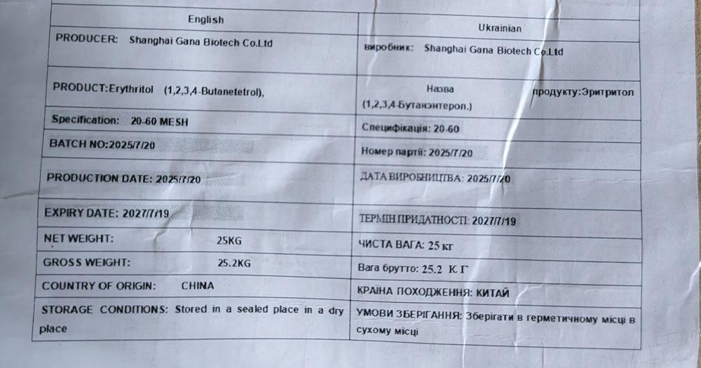 Стевія (Еритритол ) замінник цукру