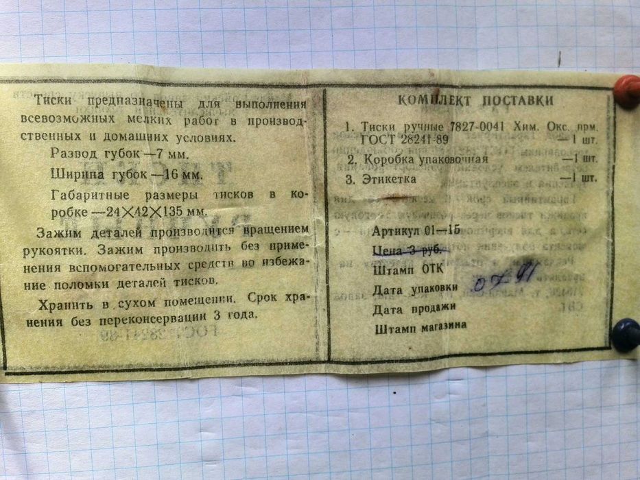 Тиски ручные/ювелирные