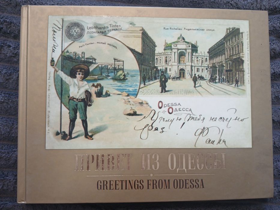 Одеса.  Привіт з Одеси  Книги фото - альбом