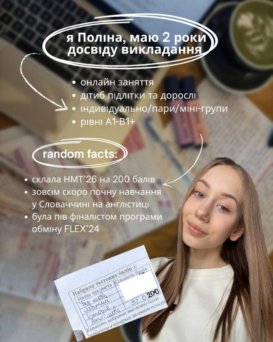 репетитор англійської мови