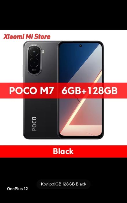 POCO M7 (7000 mAh battery)