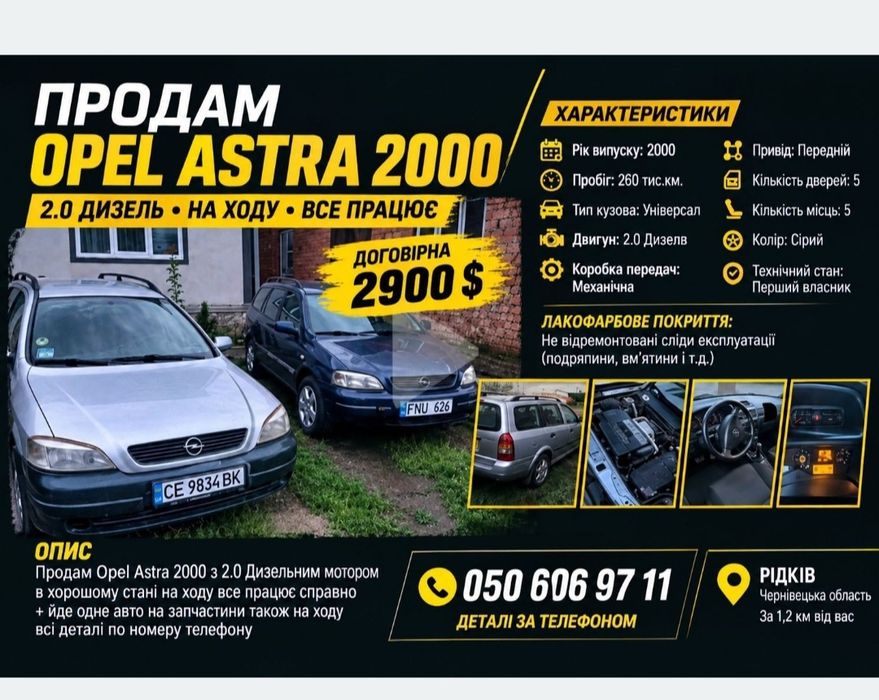 Продам Opel Astra 2000  з II покоління/G