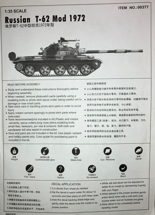 Trumpeter, 1/35, склеєні, нефарбовані