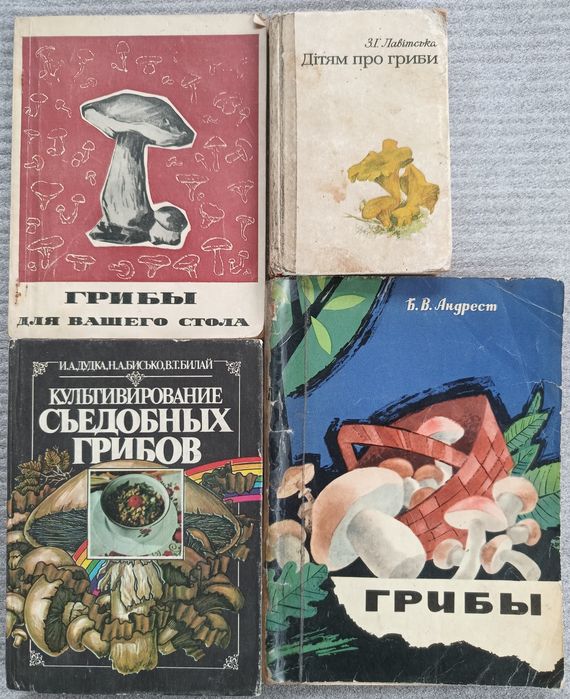 Книги Грибы Ягоды. Садоводство. Цветоводство. Овощеводство. Кулинария.
