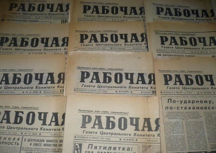 Газета СССР разная страницы все.