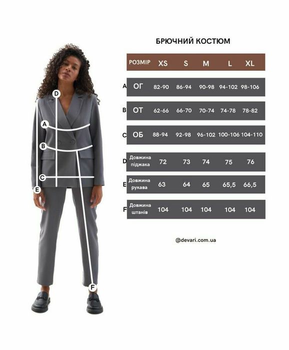 Білий брючний костюм