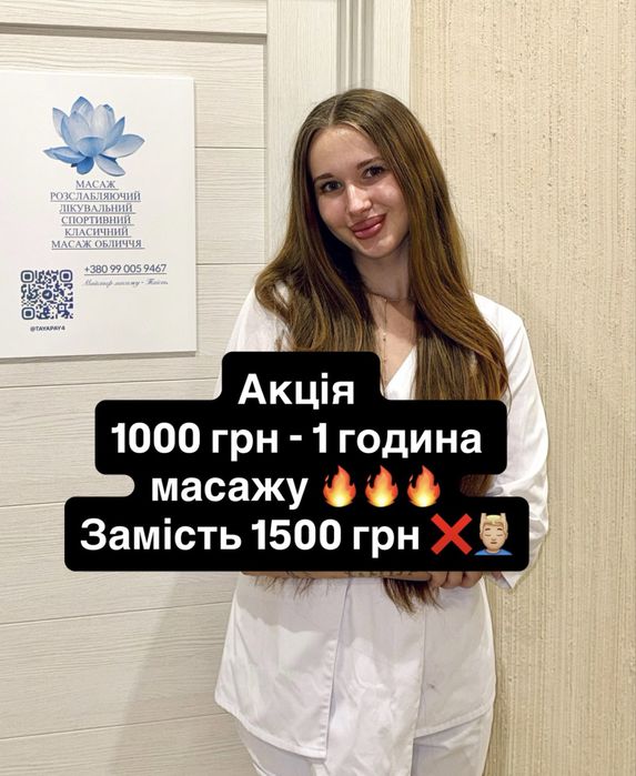Масаж. Масажист. Дніпро