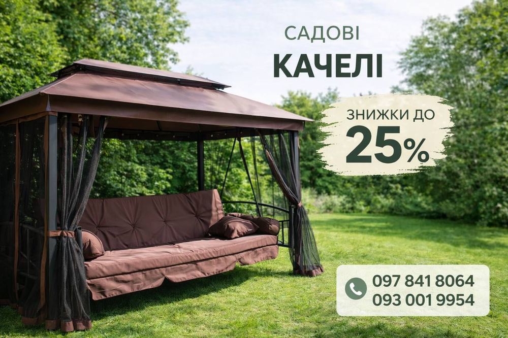 ‼️Садові качелі Садові гойдалки РОЗПРОДАЖ!!! Різні моделі та кольори