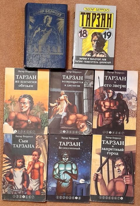 Э.Р. Берроуз. Тарзан