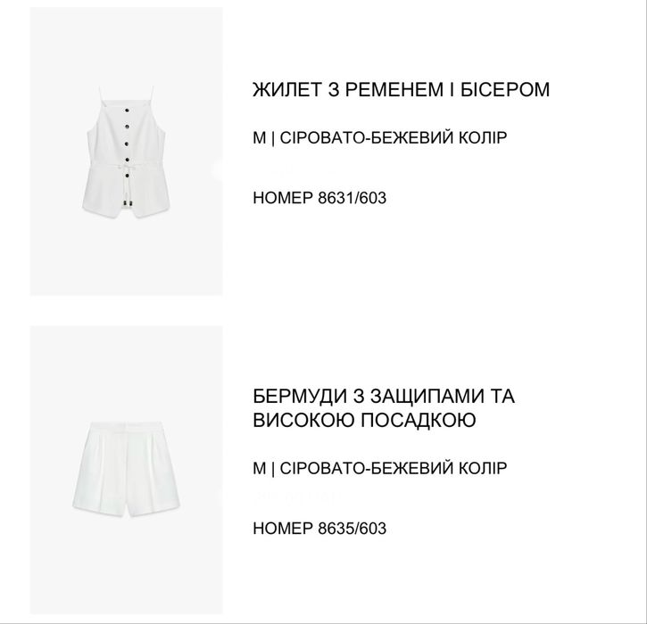 Комтюм літній білий zara