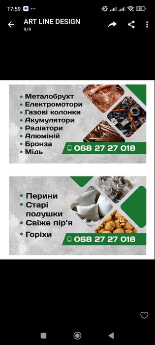 Куплю Металобрухт