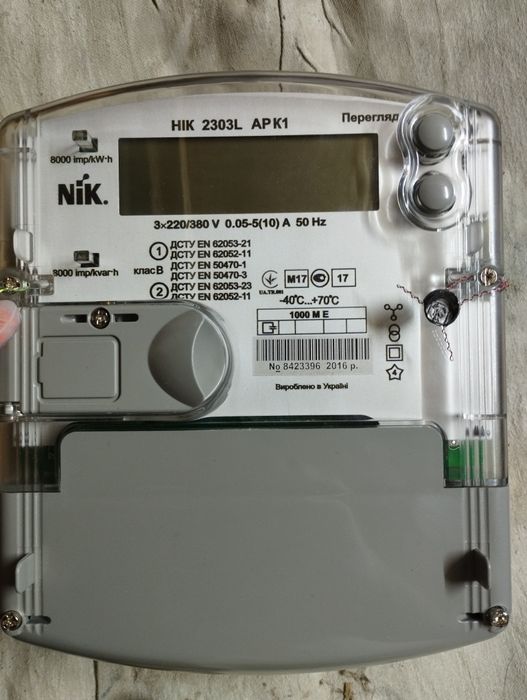 Лічильник електроенергії