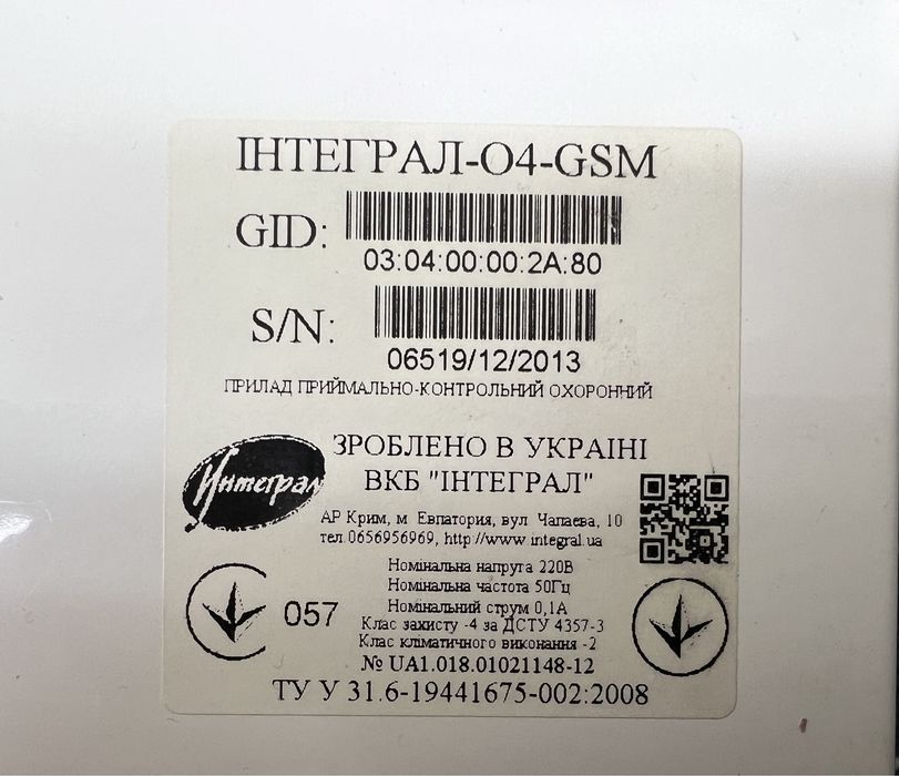 Охоронний прилад  в зборі Інтеграл-04-gsm