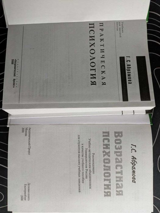 Г С Абрамова Практическая Возрастная психология Учебник 2000 г.