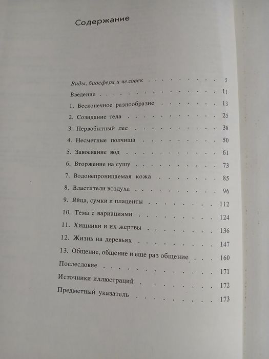 Дэвида Аттенборо «Жизнь на Земле"