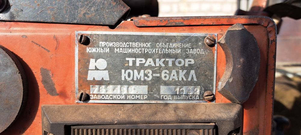 Юмз 6 АКЛ трактор