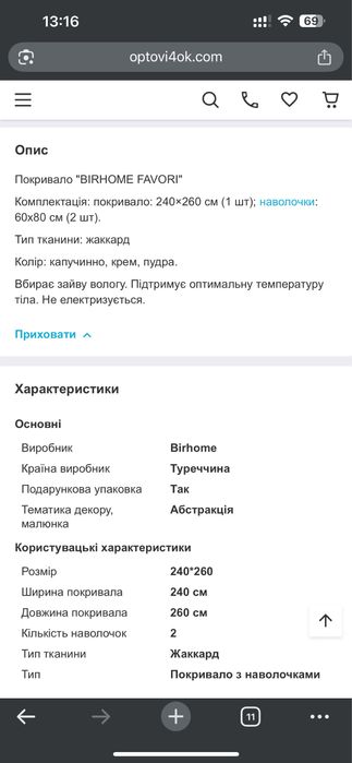 Покривало  на ліжко Birhome Favori Krem