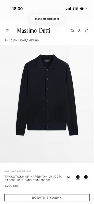 Massimo dutti чоловічий бавовняний кардиган поло темно синій м