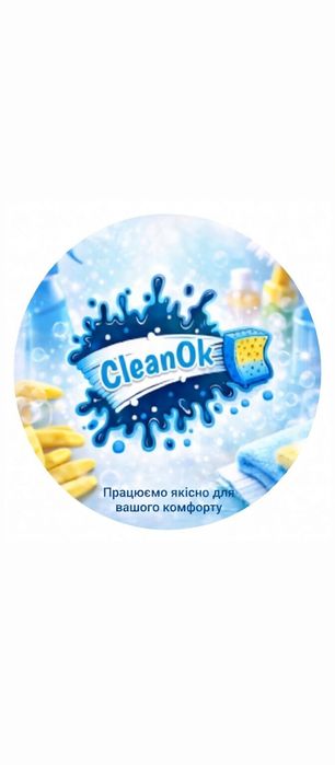 Клінінг,Термінові прибирання, генеральне прибирання