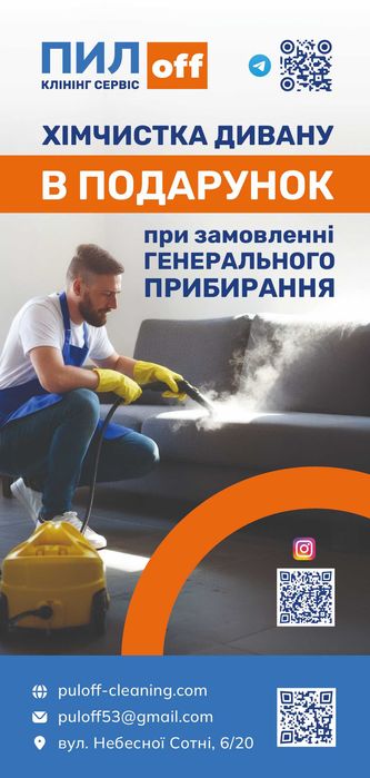 Прибирання квартир, офісів, генеральне прибирання, після ремонту.