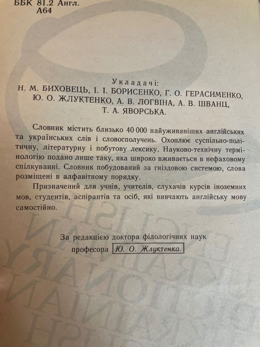 Англійсько-український та українсько-англійський словник на 40000 слів