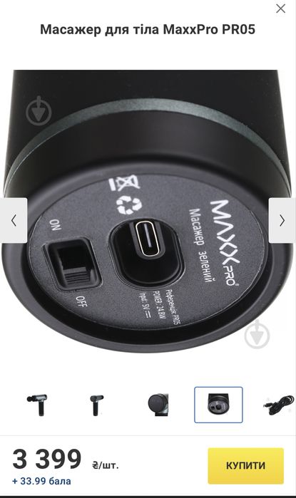 Перкусійний масажер MAXX PRO